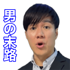[LINEスタンプ] 末路チャンネルの画像（メイン）