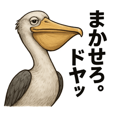[LINEスタンプ] ちょっと笑えるペリカンスタンプ