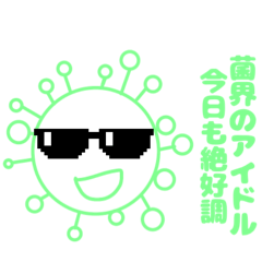 [LINEスタンプ] ふわカビ