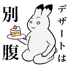 [LINEスタンプ] 鳥獣うさぎ・食事編