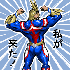 [LINEスタンプ] 平和の象徴‐オールマイト‐