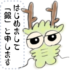 [LINEスタンプ] 守護龍 銀さんのメッセージスタンプ