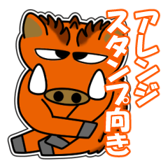 [LINEスタンプ] イノシシ「風」がゆく 9[アレンジ向き]