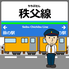 [LINEスタンプ] 秩父線in西武の毎日使う電車