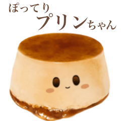 [LINEスタンプ] 【敬語】 ぽってり プリン ちゃん
