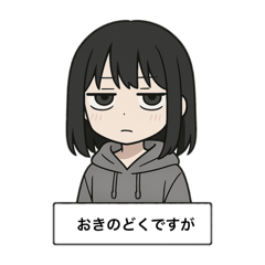 [LINEスタンプ] ジト目の女の子スタンプbyはる