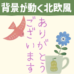 [LINEスタンプ] 背景が動く✨北欧風ほっこり癒しの丁寧敬語