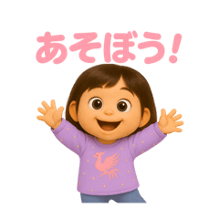 [LINEスタンプ] 甘えん坊のえ〜たん