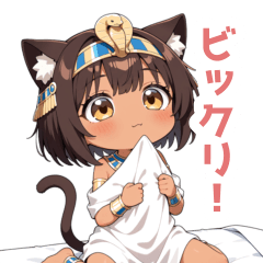 [LINEスタンプ] まったりエジプト猫の女の子スタンプ