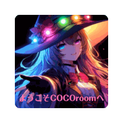 [LINEスタンプ] COCOルームスタンプ！