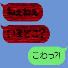 [LINEスタンプ] 動く❗恐怖・ホラー・怖い吹出しスタンプ