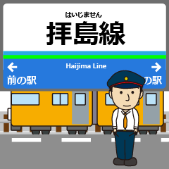 [LINEスタンプ] 拝島線in西武の毎日使う電車