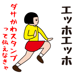 [LINEスタンプ] ダサかわスタンプだよって伝えなきゃ