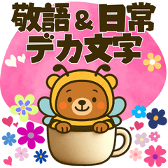 [LINEスタンプ] 着ぐるみくまちゃん＊ミツバチに変身！vol2