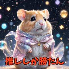 [LINEスタンプ] もふもふ魔法ハムスターのゆるスタンプ