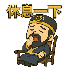 [LINEスタンプ] 文昌帝君シリーズ〜第3弾〜