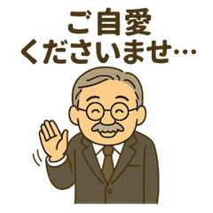 [LINEスタンプ] 丁寧なおじさん