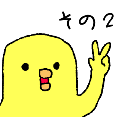 [LINEスタンプ] 2mのひよこ その2