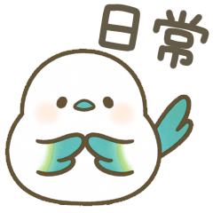 [LINEスタンプ] ゆるかわシマエナガさん♡