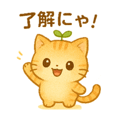 [LINEスタンプ] 茶トラのぴこまる 日常の挨拶