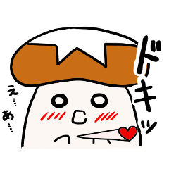 [LINEスタンプ] きのこ-しいたけ
