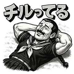 [LINEスタンプ] 筋肉スクールガールの劇画スタンプ Part.2