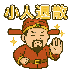[LINEスタンプ] 財神さまシリーズ〜第4弾〜