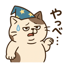 [LINEスタンプ] クセかわ魔法ねこ