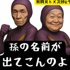[LINEスタンプ] 年金足りず悪の組織でパート中！