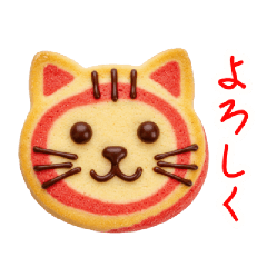 [LINEスタンプ] アイスボックスクッキーの猫、サクっと一言