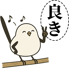 [LINEスタンプ] オテテエナガ【ごきげん個体】