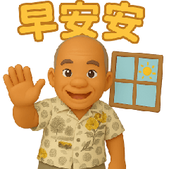 [LINEスタンプ] おじいちゃんとおばあちゃんの気づかい日常の画像（メイン）