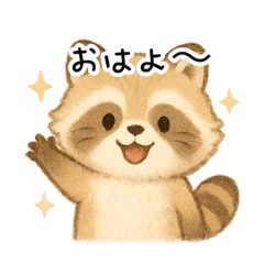 [LINEスタンプ] ふわふわアライグマ