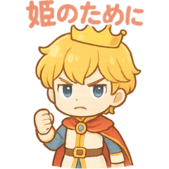 [LINEスタンプ] 可愛い王子様ずっと使える日常スタンプ
