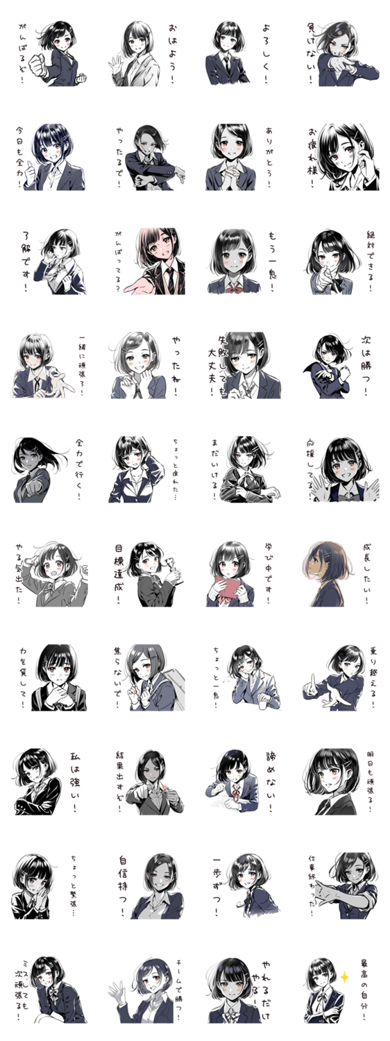 がんばる新人女子応援のスタンプ詳細