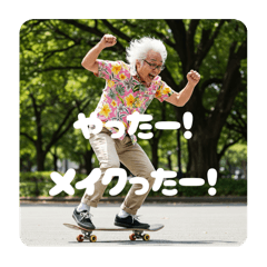 [LINEスタンプ] スケボージジィ
