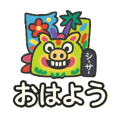 [LINEスタンプ] たかゆき沖縄スタンプ