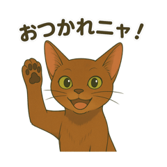 [LINEスタンプ] 猫かわゆす1！(アニメ風)