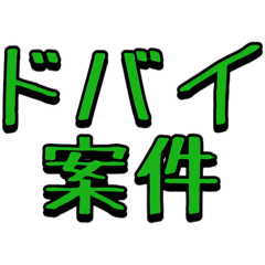 [LINEスタンプ] 日常の案件協議