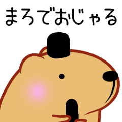 [LINEスタンプ] きゃぴばら【まろ語】