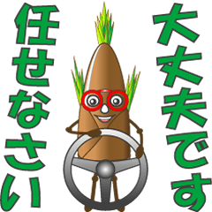 [LINEスタンプ] 竹の子（男子）