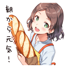 [LINEスタンプ] 朝から元気なパン屋女子