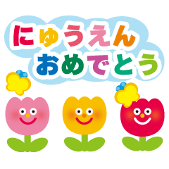 [LINEスタンプ] こどもへのおへんじ、ひらがな。春