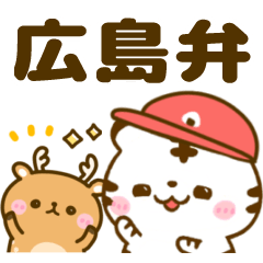 [LINEスタンプ] ぶち使う広島弁♡ホワイトタイガー