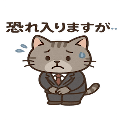 [LINEスタンプ] 仕事熱心社畜ねこ