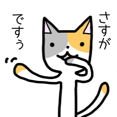 [LINEスタンプ] ミケネコくん-仕事で使える敬語-