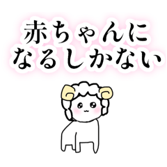 [LINEスタンプ] ゆるふわ社畜めりーちゃん赤ちゃんがえり編の画像（メイン）