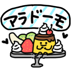 [LINEスタンプ] おはよう！プリンくん