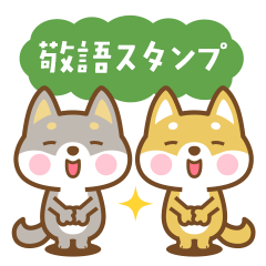 [LINEスタンプ] 飛び出す！ 柴犬さんたちのシンプルスタンプ