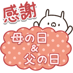 [LINEスタンプ] かわいい動物達の母の日＆父の日